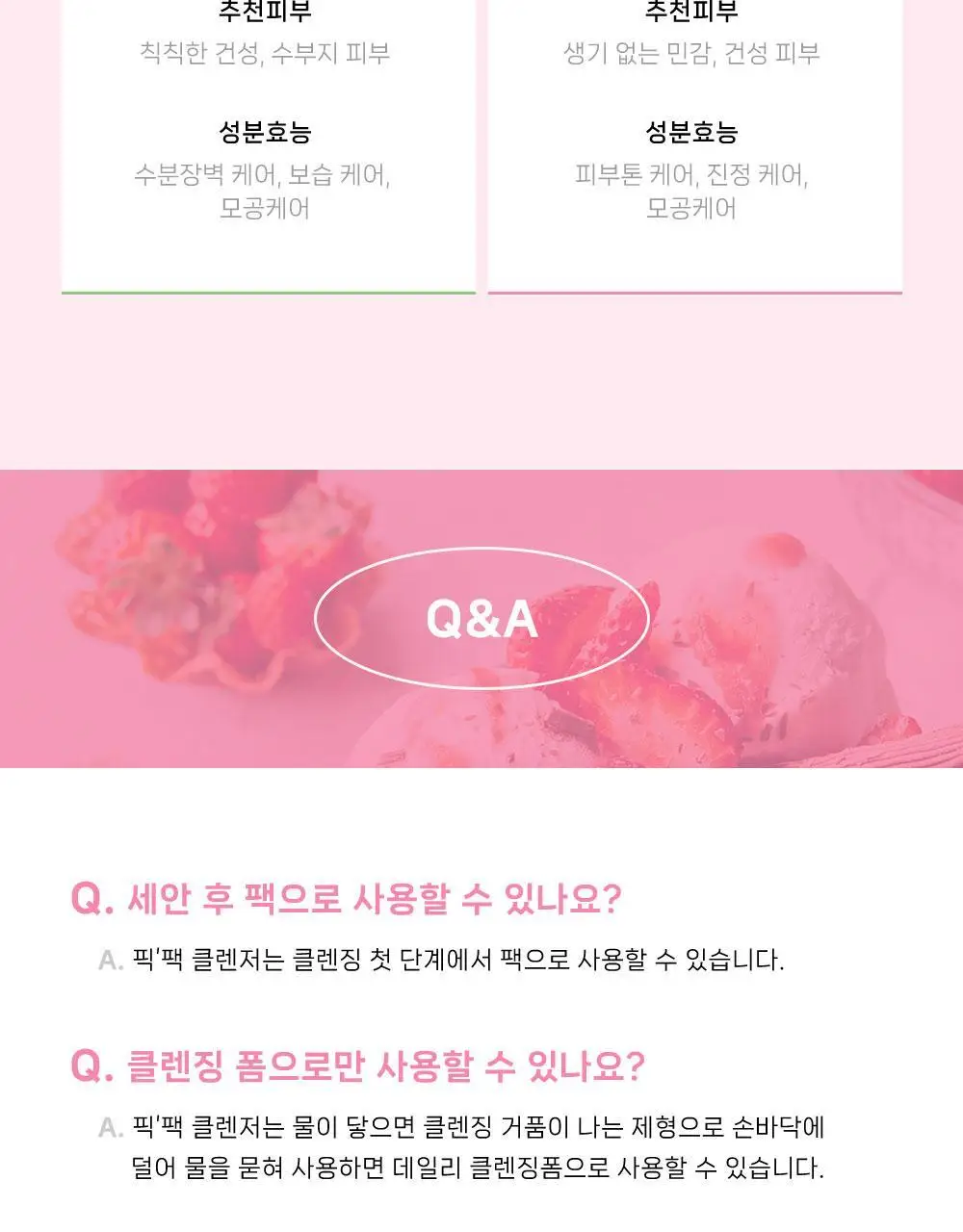 [모공팩클렌저] 오브베이스 픽팩 클렌저 2종 택1 상세페이지 33